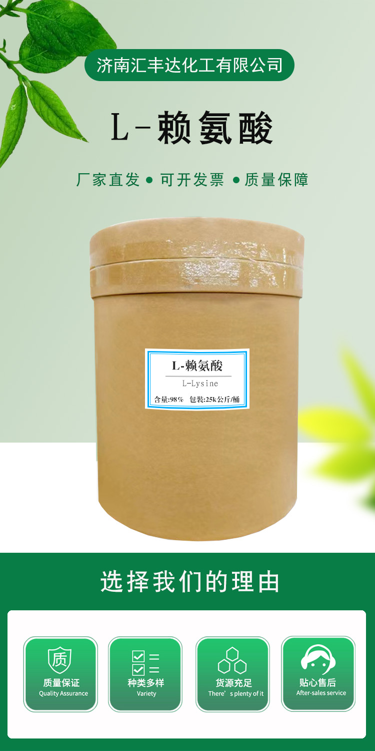 L-賴(lài)氨酸 附1.jpg