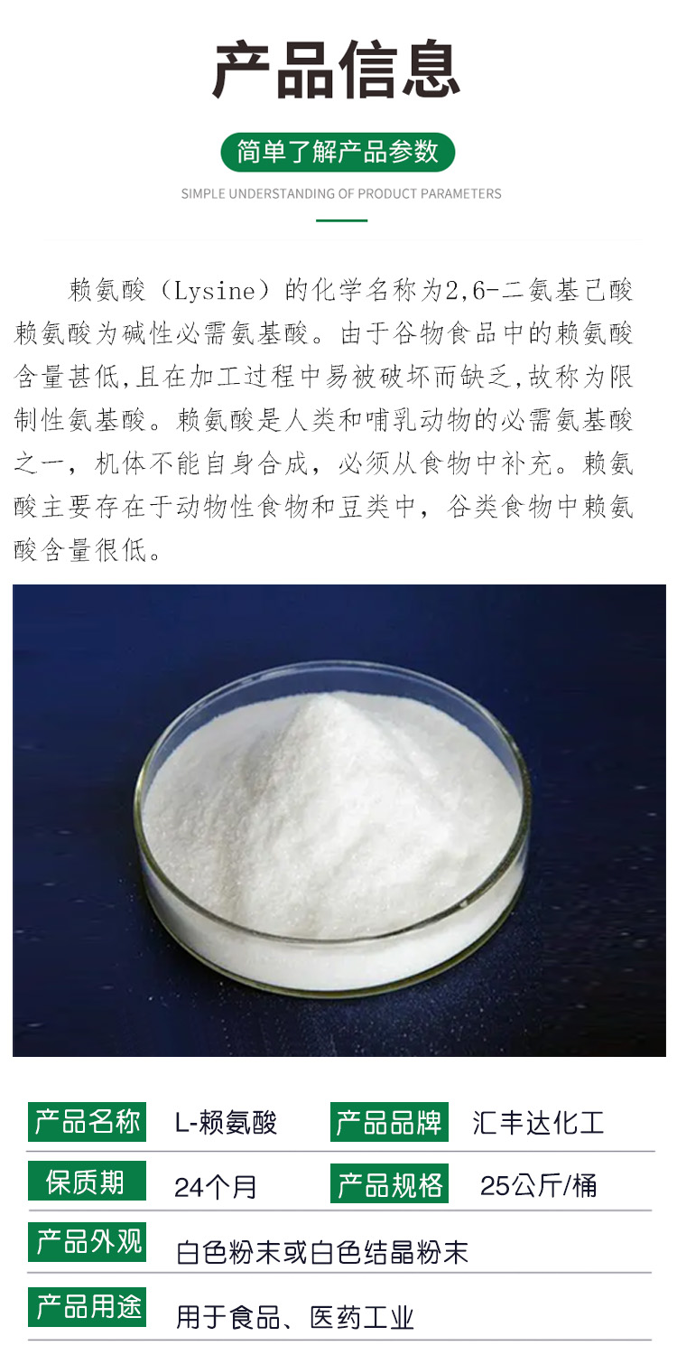 L-賴(lài)氨酸 附2.jpg